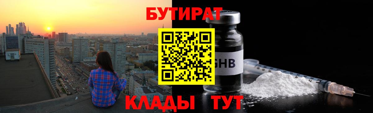 БУТИРАТ BDO 33% Котлас