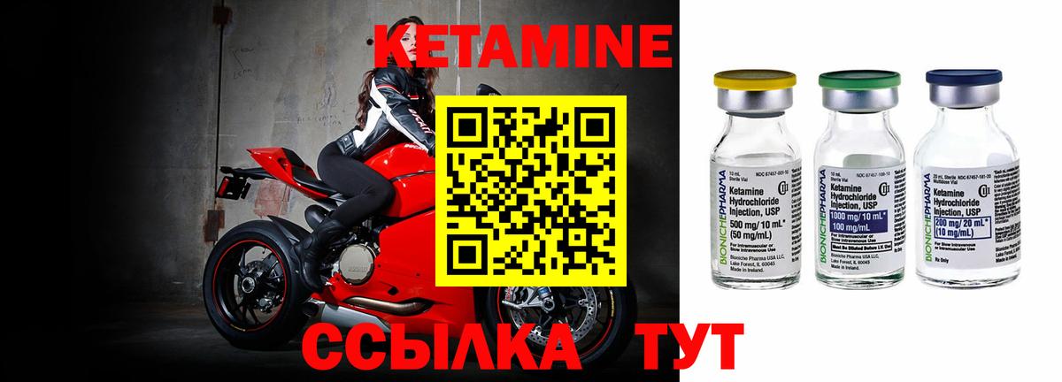 Кетамин VHQ Котлас