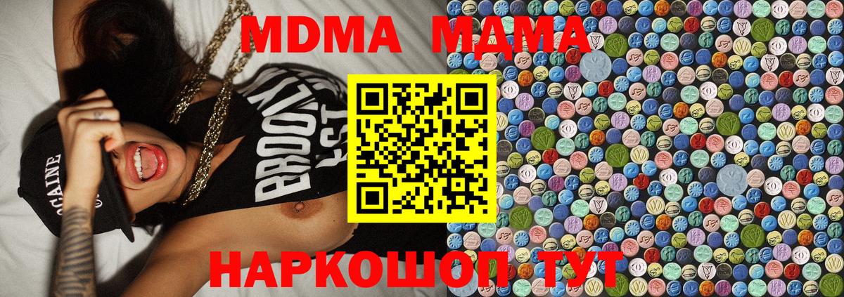 МДМА Molly  Вход с VPN  MDMA  Котлас 